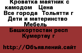 Кроватка маятник с камодом › Цена ­ 4 000 - Все города, Тольятти г. Дети и материнство » Мебель   . Башкортостан респ.,Кумертау г.